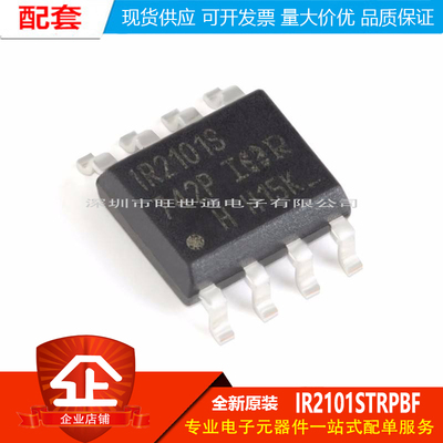 原装正品 IR2101STRPBF SOIC-8 600V高侧和低侧栅极驱动器IC芯片