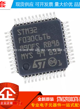 原装正品STM32F030C6T6 LQFP-48 ARM Cortex-M0 32位微控制器-MCU