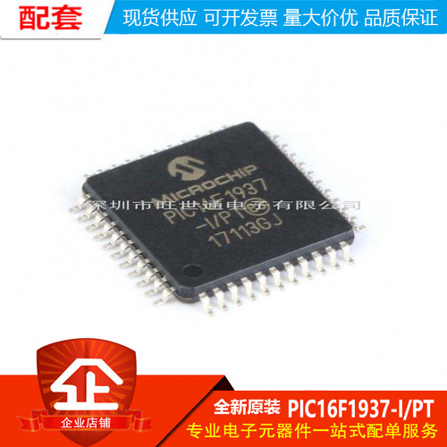 原装正品 贴片 PIC16F1937-I/PT 芯片 8位微控制器 TLFP-44