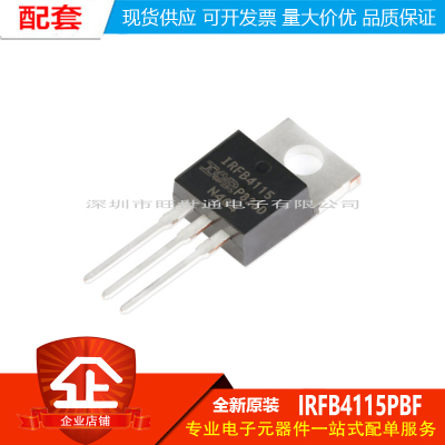 原装正品 IRFB4115PBF TO-220 N沟道150V104A 直插MOSFET场效应管