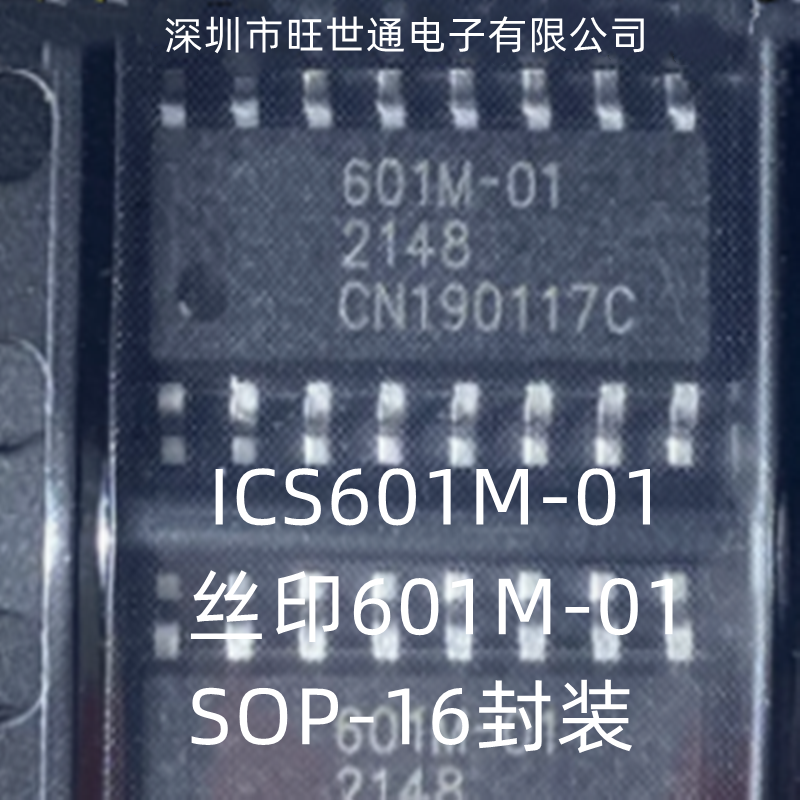 ICS601M-01 丝印601M-01 集成电路 芯片IC SOP-16封装 全新原装