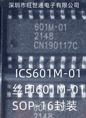ICS601M-01 丝印601M-01 集成电路 芯片IC SOP-16封装 全新原装