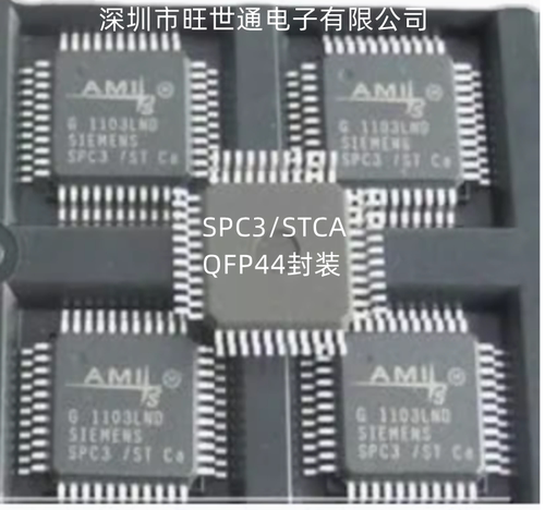 SPC3/STCA QFP44封装 西门子总线智能化接口芯片 全新原装进口