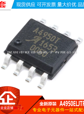 原装正品 贴片 A4950ELJTR-T SOIC-8 全桥DMOS PWM电机驱动器芯片