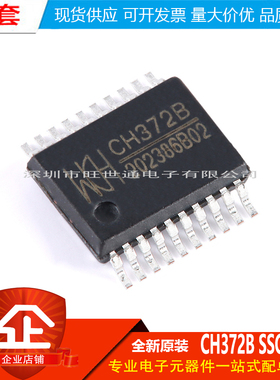 原装正品 CH372B SSOP-20 USB总线接口芯片