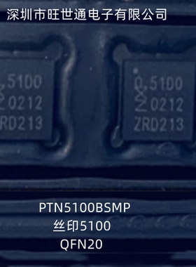 PTN5100BSMP 丝印5100 控制器 接口 QFN20 PTN3361BBS QFN48 全新
