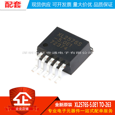 原装正品 XL2576S-5.0E1 TO-263 52KHz 降压型DC-DC转换器芯片