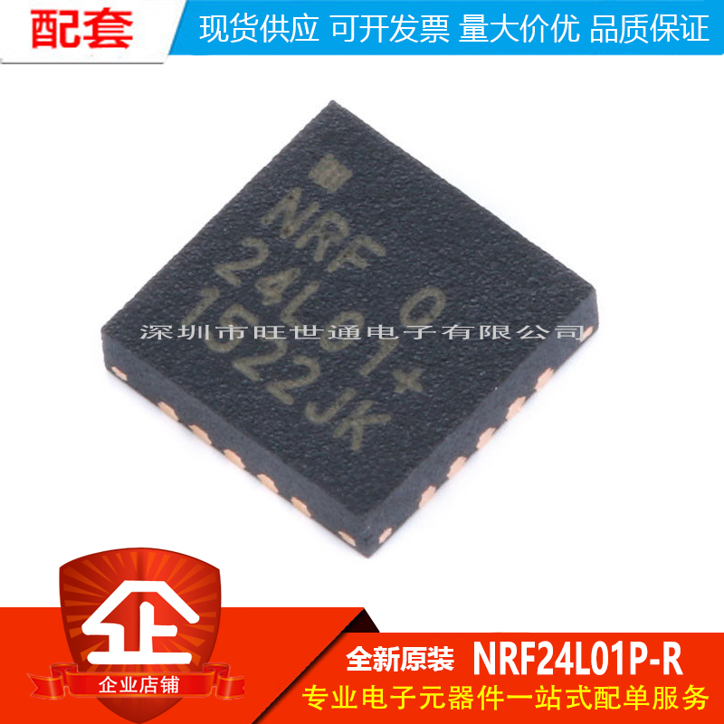 原装正品 贴片 NRF24L01P-R QFN-20 无线收发芯片