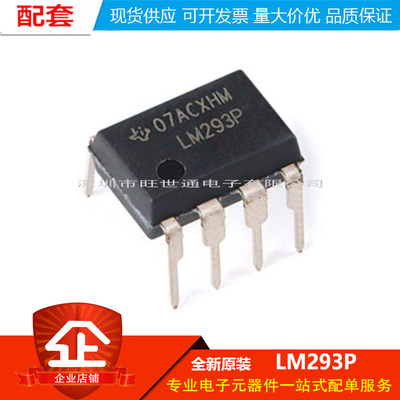 原装正品 直插 LM293P PDIP-8 双路差分比较器IC芯片