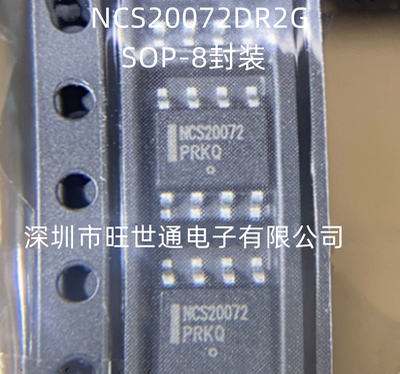 NCS20072DR2G SOP-8封装 运算放大器芯片 全新原装进口