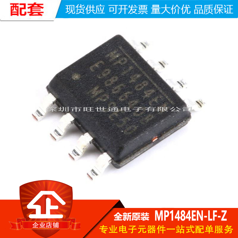 原装正品 贴片 MP1484EN-LF-Z SOP-8 DC-DC芯片IC