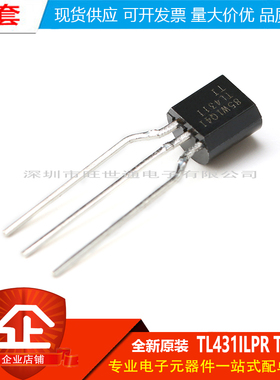 原装正品 直插 TL431ILPR TO-92 可调节并联稳压器 电压基准芯片
