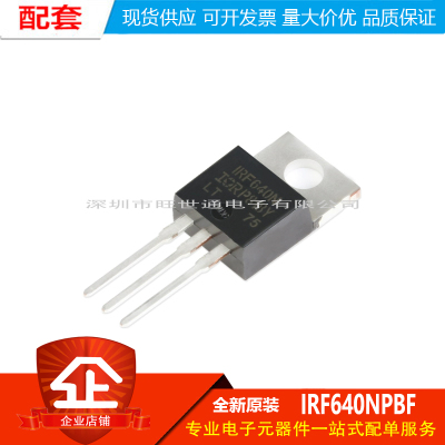 原装正品 IRF640NPBF TO-220 N沟道 200V/18A 直插MOSFET场效应管