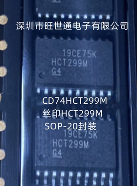 CD74HCT299M 丝印HCT299M 计数器移位寄存器 SOP-20封装 全新原装