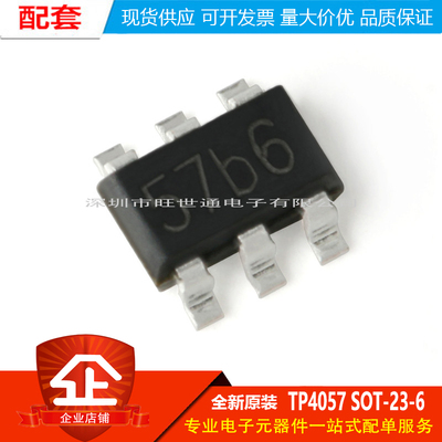 原装正品 贴片 TP4057 SOT-23-6 500mA 线性锂离子电池充电器芯片