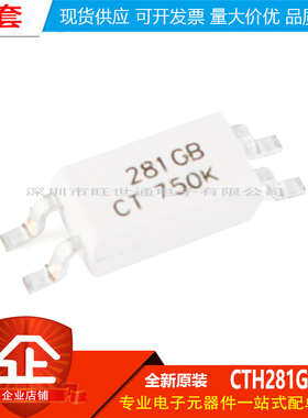原装正品 贴片光耦 CTH281GB(T1) SOP-4 兼容TLP281GB 耦合器
