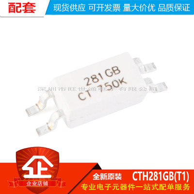 原装正品 贴片光耦 CTH281GB(T1) SOP-4 兼容TLP281GB 耦合器