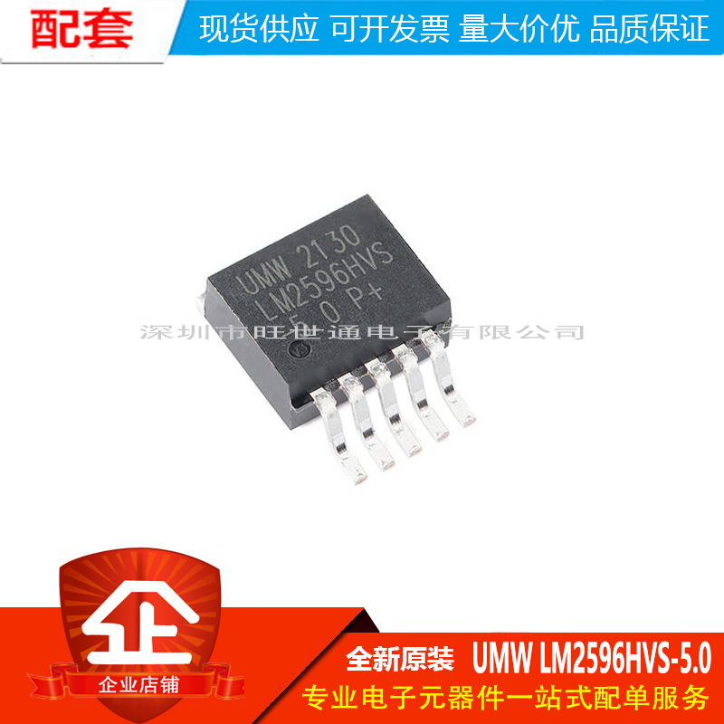 全新原装UMW LM2596HVS-5.0 TO-263-5 5V/3A降压DC-DC稳压器芯片