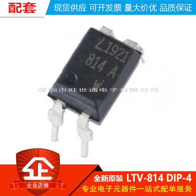 原装正品 直插 LTV-814 DIP-4 光电耦合器 芯片