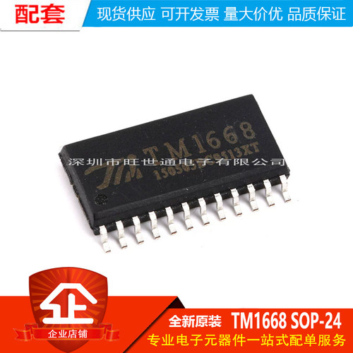 原装正品 贴片 TM1668 SOP-24 发光二极管显示器驱动控制电路芯片