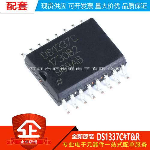 原装正品 贴片 DS1337C#T&R SOIC-16 模拟比较器 实时时钟芯片