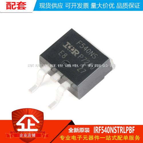 原装正品 IRF540NSTRLPBF TO-263-3 N沟道100V/33A贴片MOSFET芯片