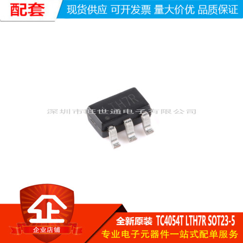 原装正品TC4054T 丝印LTH7R SOT23-5 0.5A线性锂离子电池充电器IC