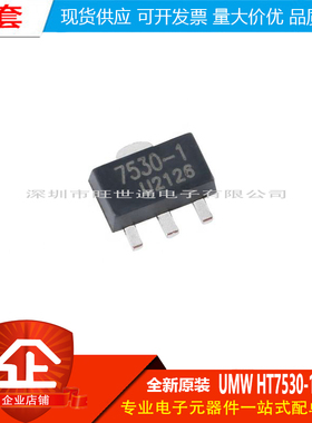 原装正品 UMW HT7530-1 SOT-89 3V 100mA低压差线性稳压器LDO芯片