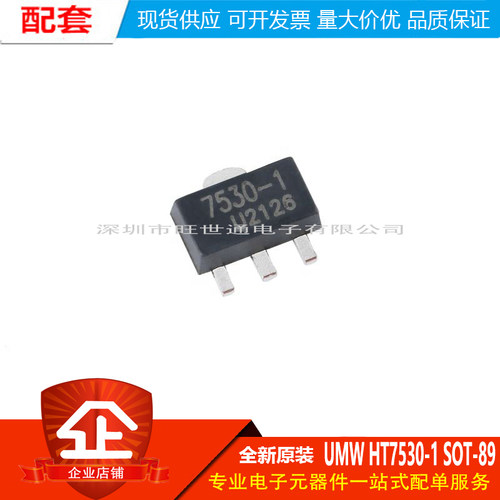 原装正品 UMW HT7530-1 SOT-89 3V 100mA低压差线性稳压器LDO芯片