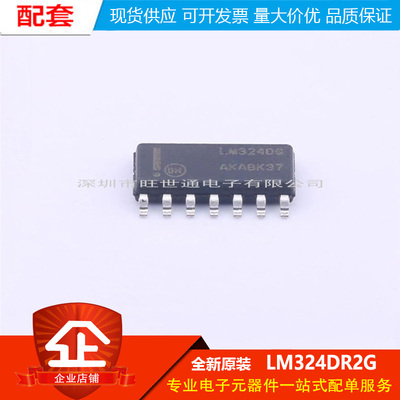 原装正品 贴片 LM324DR2G SOIC-14 四路运算放大器芯片 1MHZ