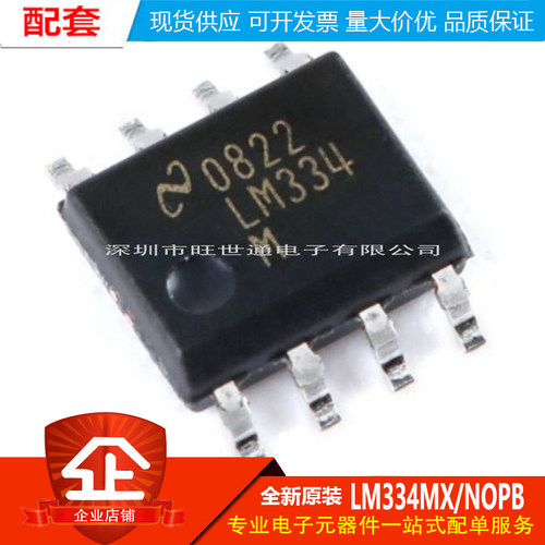 原装正品 贴片 LM334MX/NOPB SOIC-8 可调节电流源IC芯片