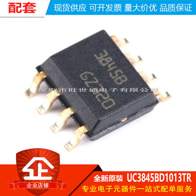 原装正品 贴片 UC3845BD1013TR SOP-8 PWM控制器IC芯片 250KHZ 5V