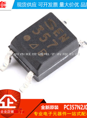 原装正品 贴片 PC357N2J000F SOP-4 光电耦合器芯片