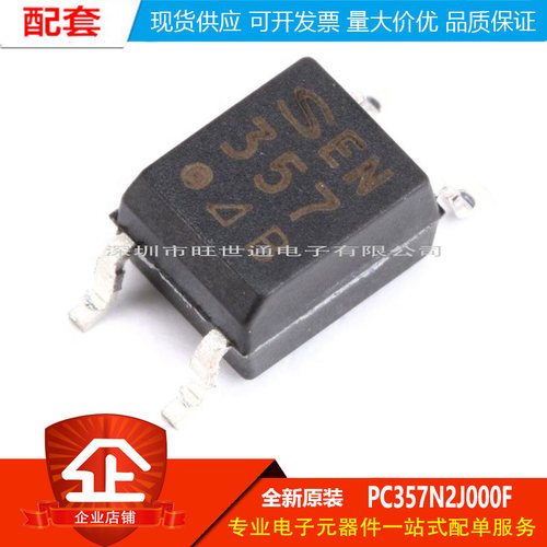 原装正品 贴片 PC357N2J000F SOP-4 光电耦合器芯片