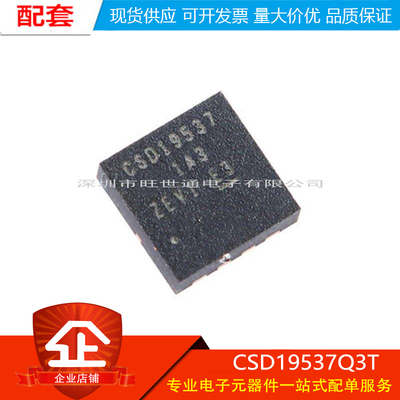 原装正品 CSD19537Q3T VSON-8 100V N沟道 MOSFET场效应管