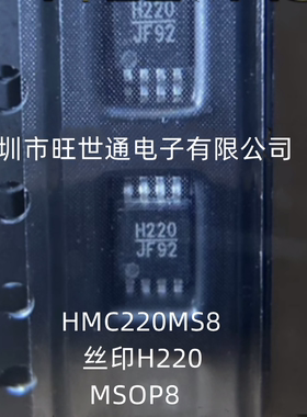 HMC220MS8 丝印H220 MSOP8 进口射频混合器芯片 全新原装进口
