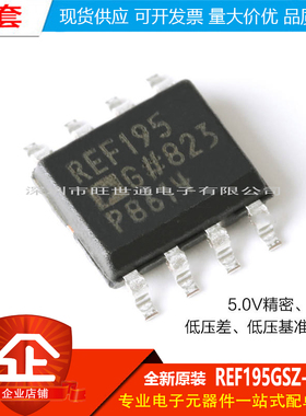 原装正品 REF195GSZ-REEL7 SOIC-8 5.0V精密低压基准电压源芯片
