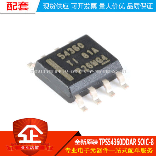原装正品 贴片 TPS54360DDAR SOIC-8 60V输入 3A 降压转换器芯片