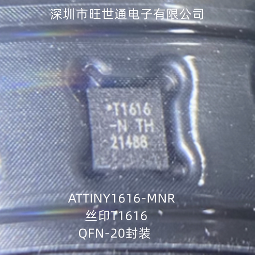 ATTINY1616-MNR 丝印T1616 微控制器MCU芯片 QFN-20封装 全新原装