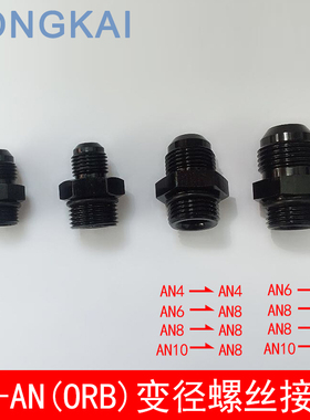 AN6(ORB)AN8(ORB)/AN8-AN10(ORB)油管黑色变径螺丝接头an10(orb)