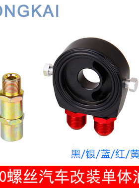 汽车油冷改装铝合金单体油饼AN10机油格滤芯转接座1/8npt传感器孔