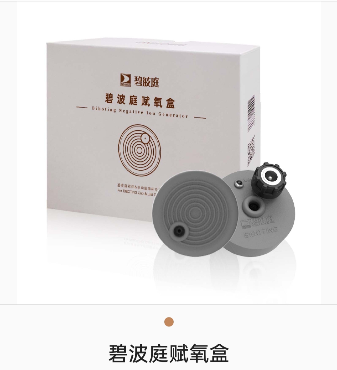 正品台湾碧波庭赋氧盒光能盒震动盒