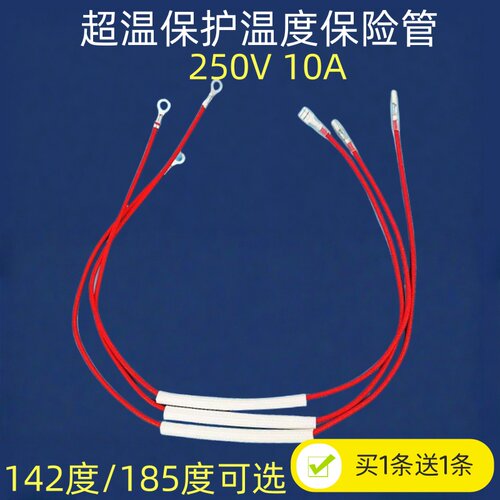 通用电压力锅电饭煲挂烫机温度保险丝超温保护250V10A带线保险管