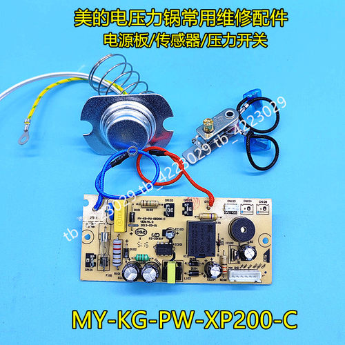 美的电压力锅电源板MY-12LS605A/MY-13LS608A主板底部传感器开关