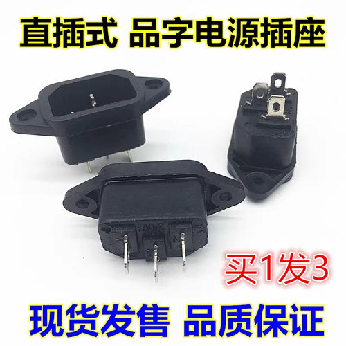 美的电饭煲/电压力锅配件三孔插座YJ40DB/YN40CM电源线插座三巢插