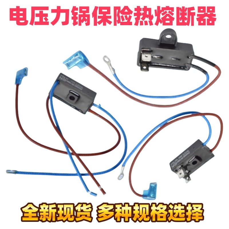 适用美的电压力锅温度保险管热熔断器保险丝RY169A Tf172度2线4线