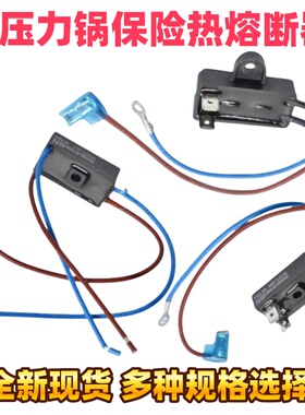适用美的电压力锅温度保险管热熔断器保险丝RY169A Tf172度2线4线