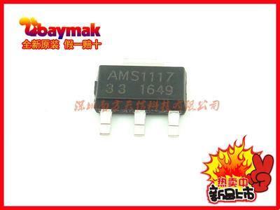 BAYMAK| AMS1117-3.3 SOT-223 2500/盘=820大芯片 高质