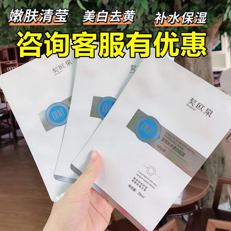 咨询优惠契欧泉莹纯美白面膜保湿淡斑提亮去黄修护过敏补水面膜贴