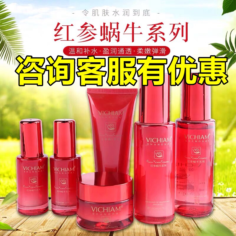 微姿泉红参蜗牛系列6件套装补水保湿嫩肤眼霜BB霜薇资泉六件套装